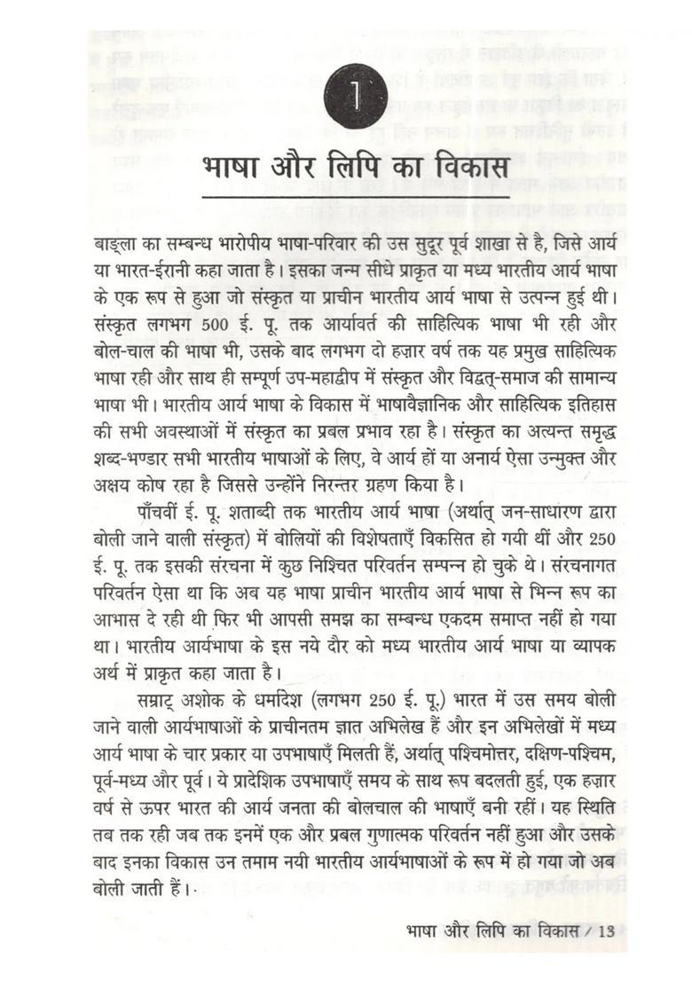 Bangla Sahitya Ka Itihas - Indya