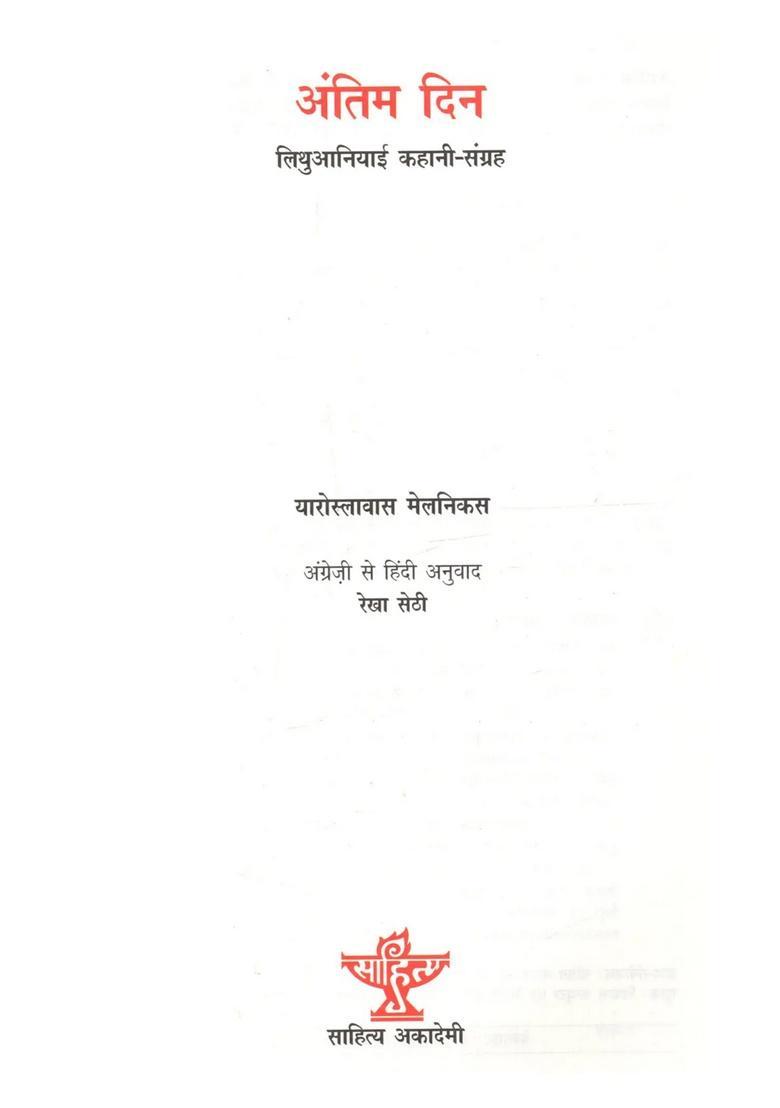 Antim Din (Hindi Translation of Jaroslavas Melnikas Rojalio Kambarys a Collection Lithuanian Short Stories) - Indya