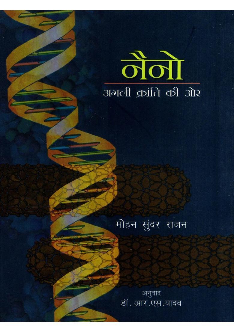 Nano- The Next Revolution - Indya