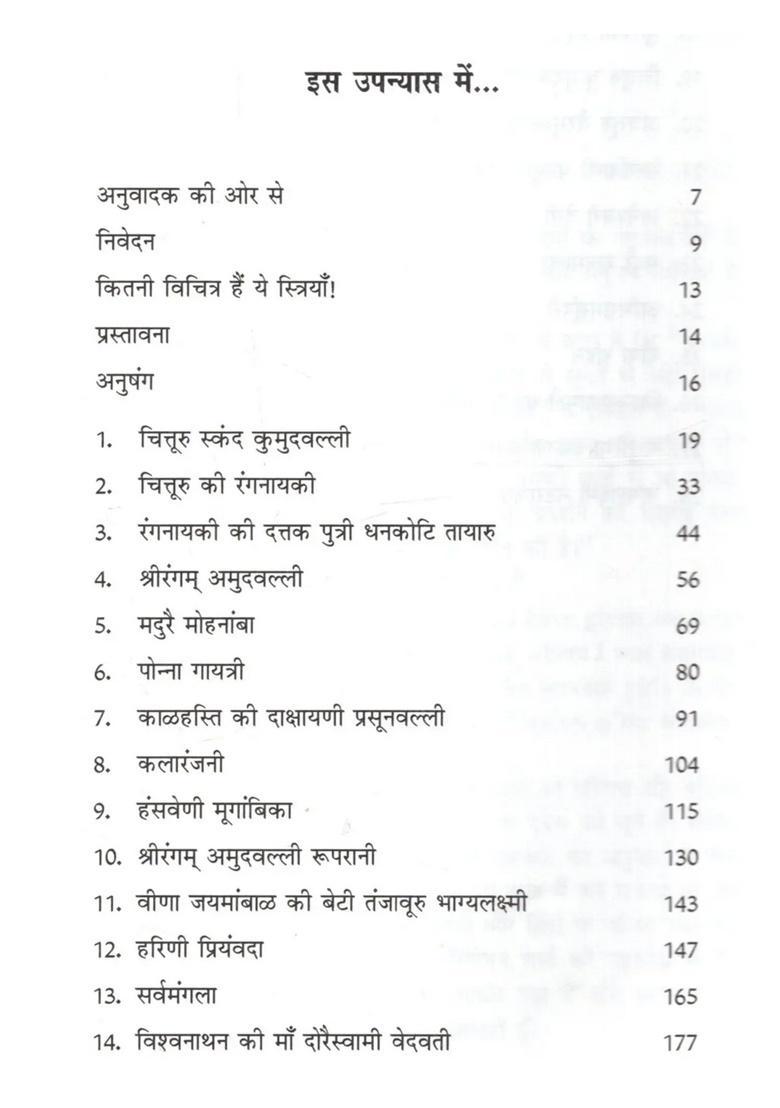 Devdasiyon Ka Kahna Hai (Sahitya Akademi Award Winning Telugu Novel Manodharmaparagam) - Indya