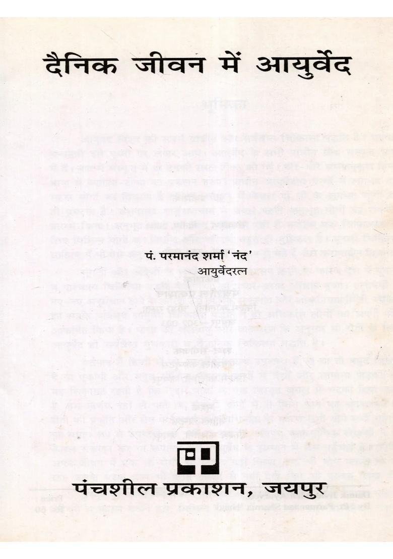 Ayurveda in Daily Life - Indya