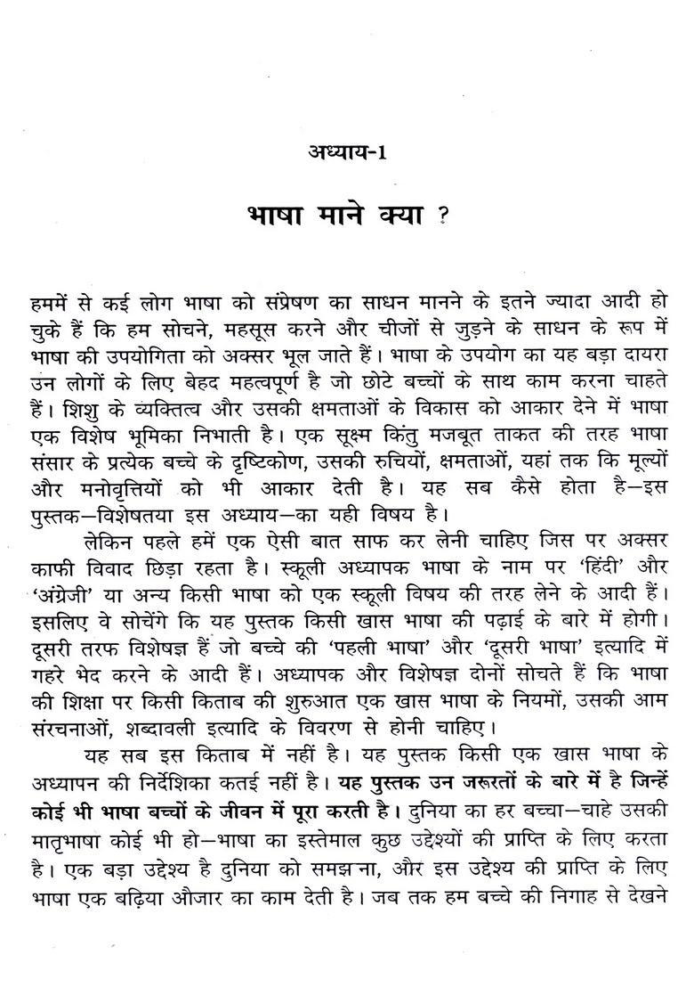 The Childs Language and Teacher- A Guide - Indya