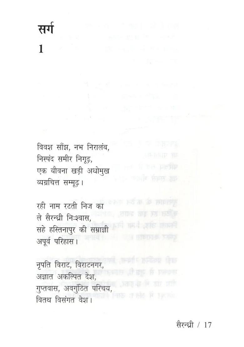 Sairandhri (Sahitya Akademi Award Winning Gujarati Epic Poetry) - Indya