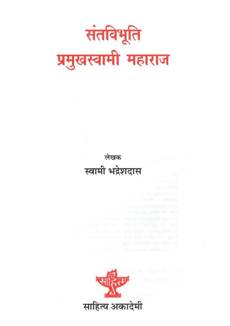 Santvibhuti Pramukhswami Maharaj ( A Treatise on Life and Works of Maharaj) - Indya