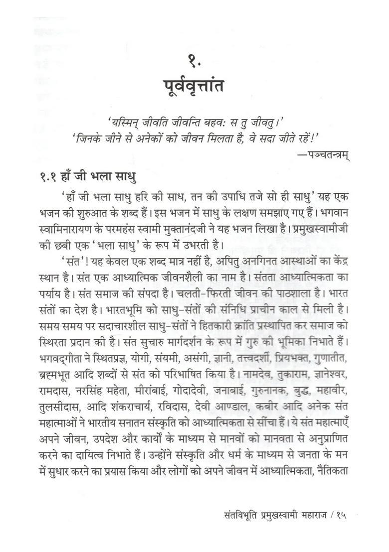 Santvibhuti Pramukhswami Maharaj ( A Treatise on Life and Works of Maharaj) - Indya