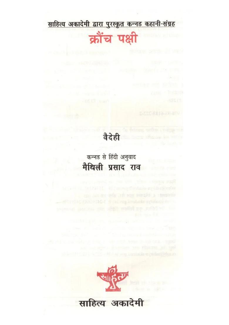 Krounch Pakshi (Sahitya Akademi Award-Winning Collection of Kannada Short Stories Krouncha Pakshigalu) - Indya