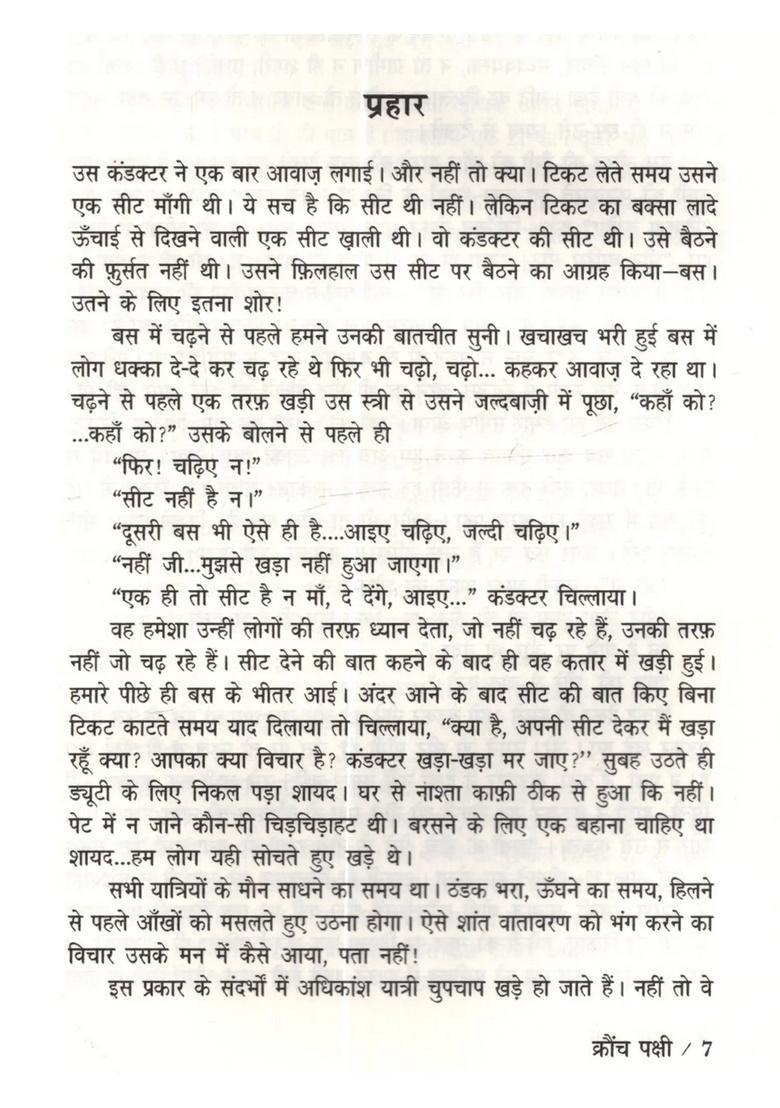 Krounch Pakshi (Sahitya Akademi Award-Winning Collection of Kannada Short Stories Krouncha Pakshigalu) - Indya