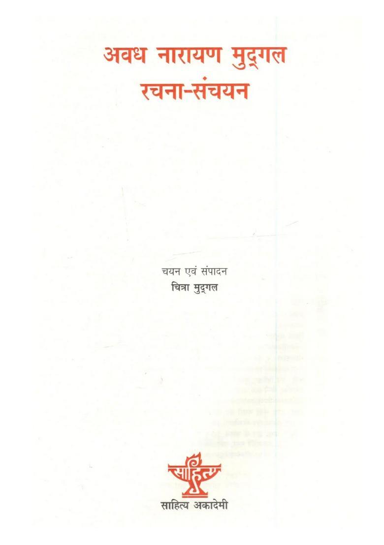 Awadh Narain Mudgal Rachna-Sanchayan (A Collection of Writings Mudgal) - Indya