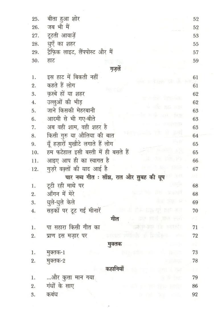 Awadh Narain Mudgal Rachna-Sanchayan (A Collection of Writings Mudgal) - Indya