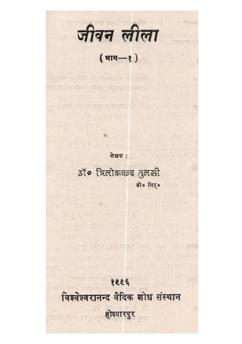 Jeevan Leela (Set of 3 Volumes)- An Old and Rare Book - Indya