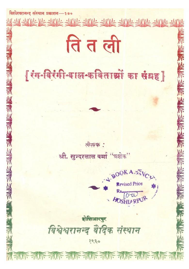 Titali Rang-Virangi-Bal-Kavitayon Ka Sangraha- An Old and Rare Book - Indya