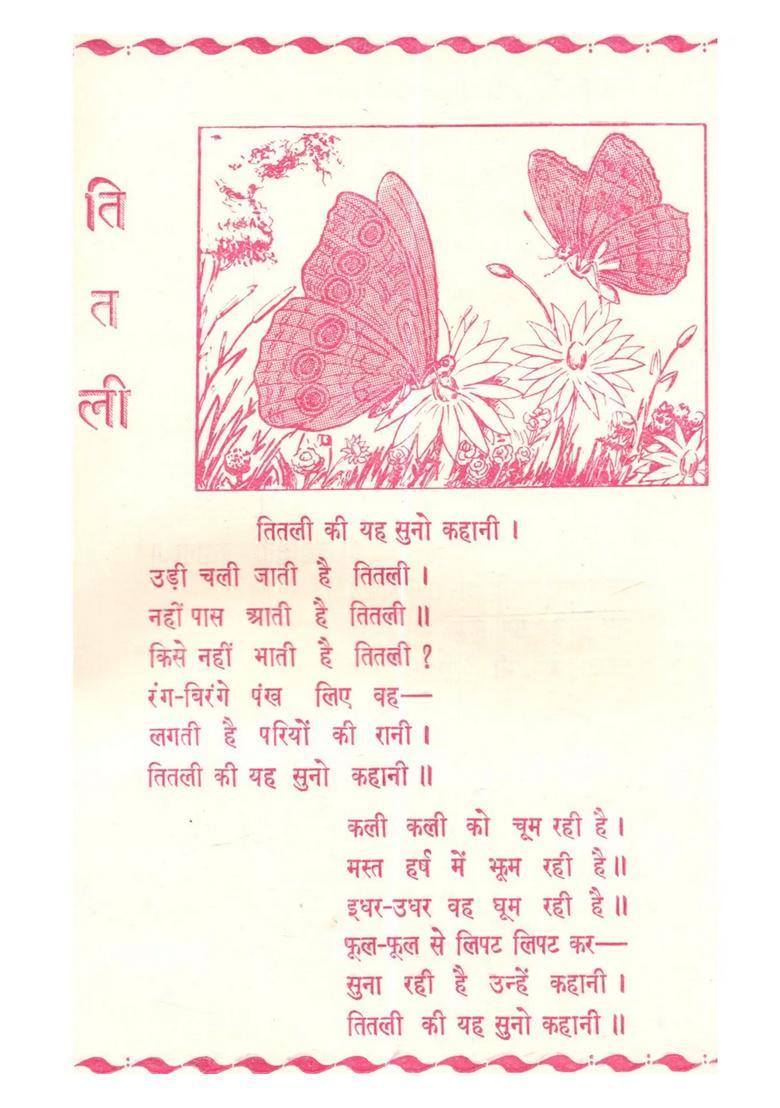 Titali Rang-Virangi-Bal-Kavitayon Ka Sangraha- An Old and Rare Book - Indya