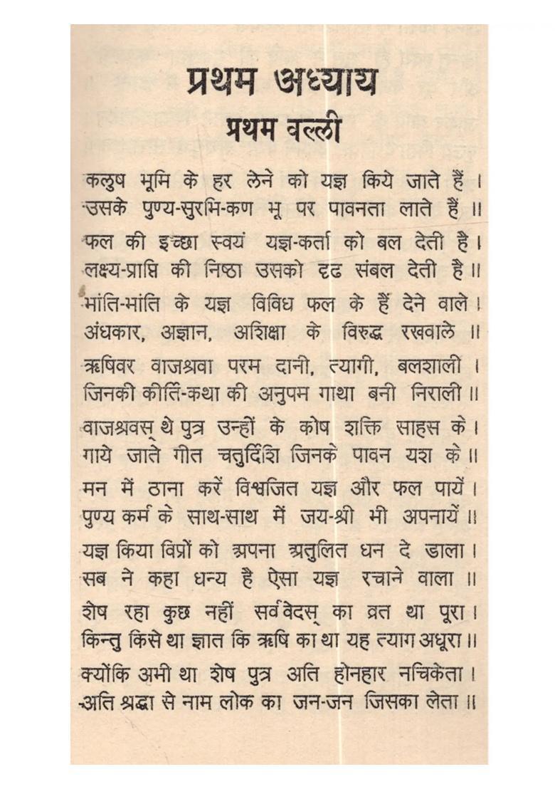 Kathopanishad Hindi Translation- An Old and Rare Book - Indya