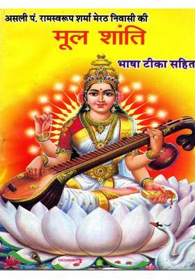 Mool Shanti (Bhasha Tika Sahit)