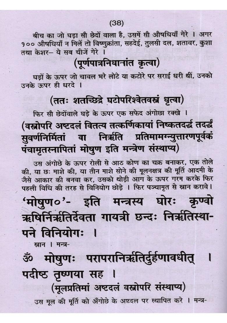 Mool Shanti (Bhasha Tika Sahit) - Indya