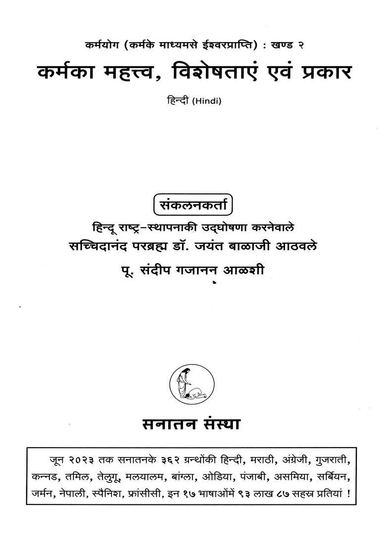 Importance, Characteristics and Types of Karma (Karma Yoga -Attainment God through Karma- Vol-2) - Indya