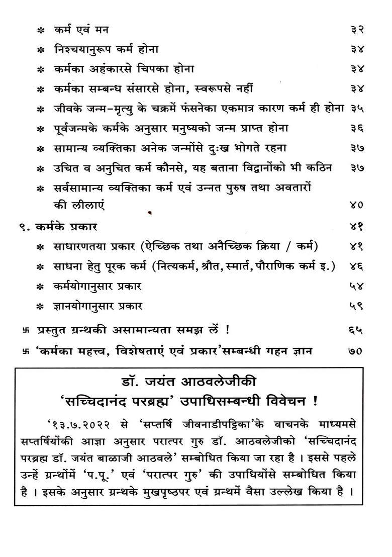Importance, Characteristics and Types of Karma (Karma Yoga -Attainment God through Karma- Vol-2) - Indya