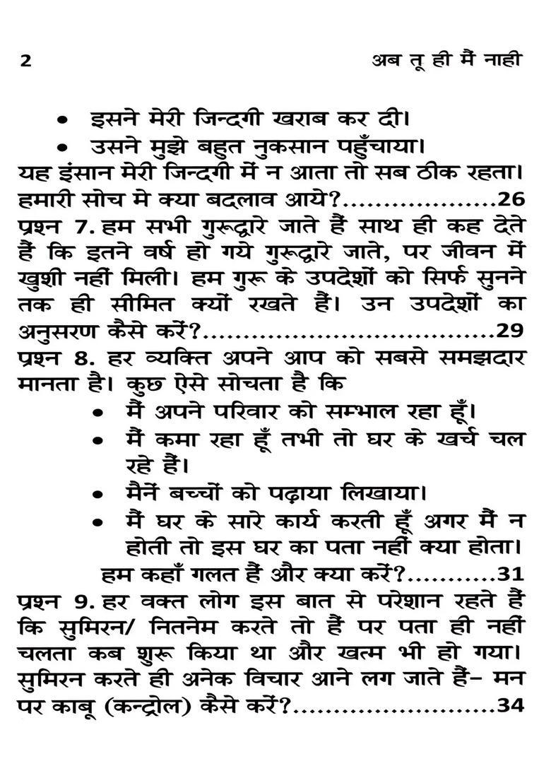 Ab Tu Hee Main Nahi - Indya