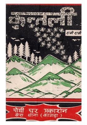 Kuntali (Hindi Poetry)- An Old and Rare Book