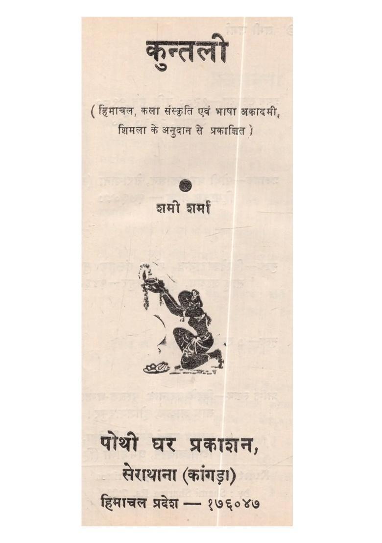 Kuntali (Hindi Poetry)- An Old and Rare Book - Indya