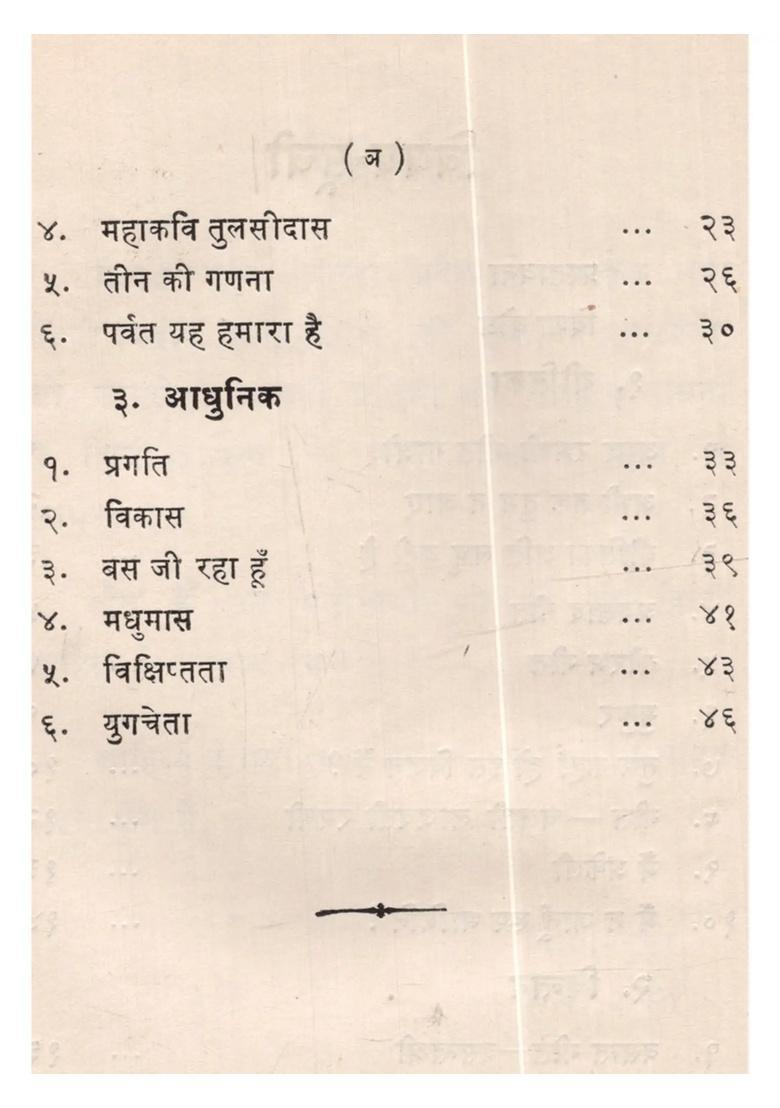 Kuntali (Hindi Poetry)- An Old and Rare Book - Indya