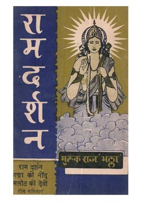 Raam-Darshan Raam-Darshan, Ganga Ki Neend aur Malot Devee-Teen Kavitaen - An Old and Rare Book