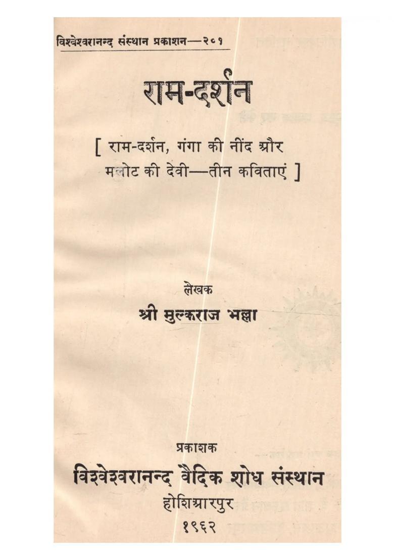 Raam-Darshan Raam-Darshan, Ganga Ki Neend aur Malot Devee-Teen Kavitaen - An Old and Rare Book - Indya