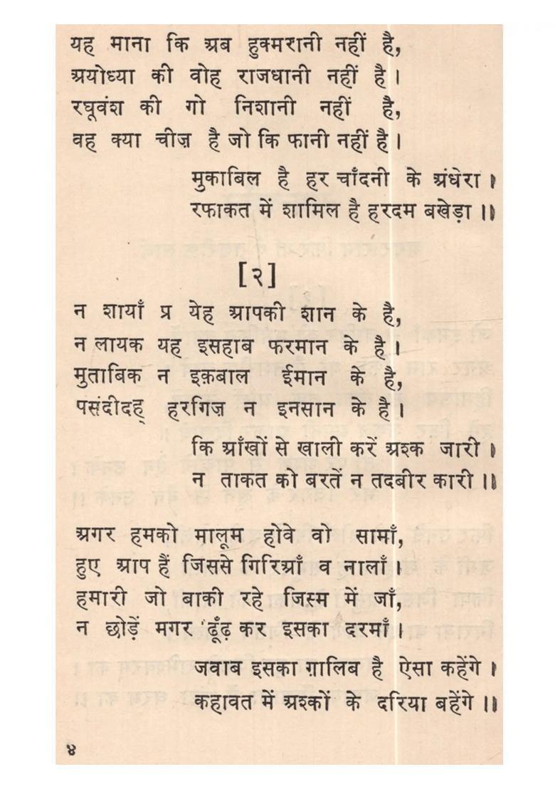 Raam-Darshan Raam-Darshan, Ganga Ki Neend aur Malot Devee-Teen Kavitaen - An Old and Rare Book - Indya
