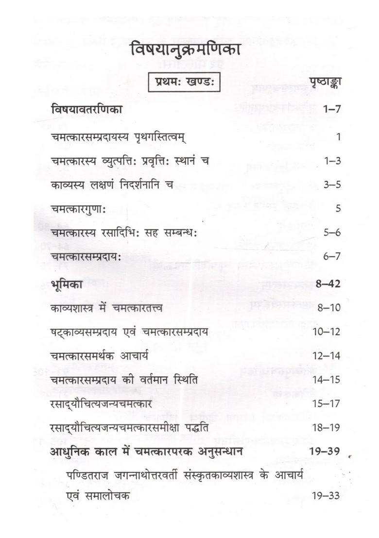Kavyachamatkara Text with Hindi Commentary (An Old and Rare Book) - Indya