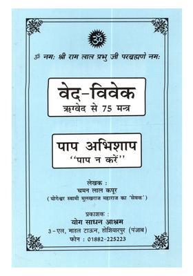 75 Veda-Viveka Rigveda Se Mantra (An Old and Rare Book)