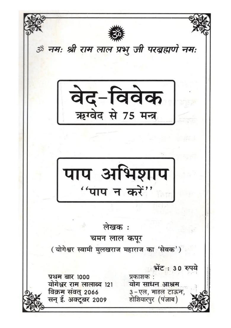75 Veda-Viveka Rigveda Se Mantra (An Old and Rare Book) - Indya