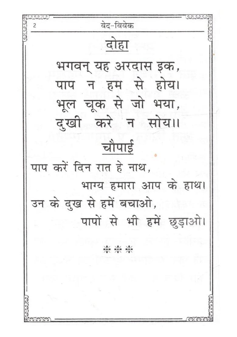 75 Veda-Viveka Rigveda Se Mantra (An Old and Rare Book) - Indya