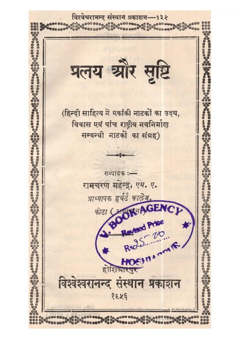 Pralaya aur Srsti (Hindi Sahitya Mein Ekanki Natakon Ka Uday, Vikas Evam Panch Rastriya Navanirman Sambandhi Samgraha)- An Old and Rare Book - Indya