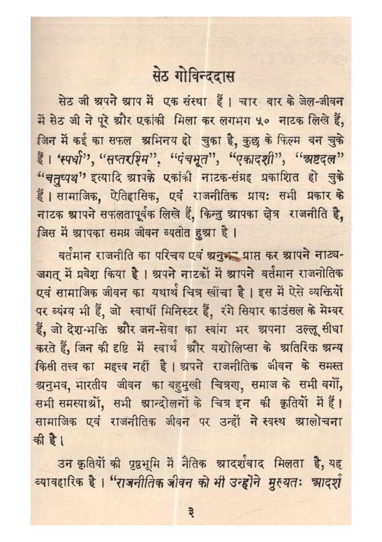 Pralaya aur Srsti (Hindi Sahitya Mein Ekanki Natakon Ka Uday, Vikas Evam Panch Rastriya Navanirman Sambandhi Samgraha)- An Old and Rare Book - Indya