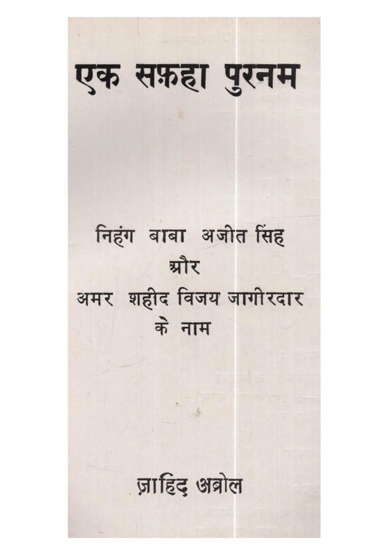 Ek Safah Purnam (A Collection of Urdu Poems in Hindi)- An Old and Rare Book - Indya