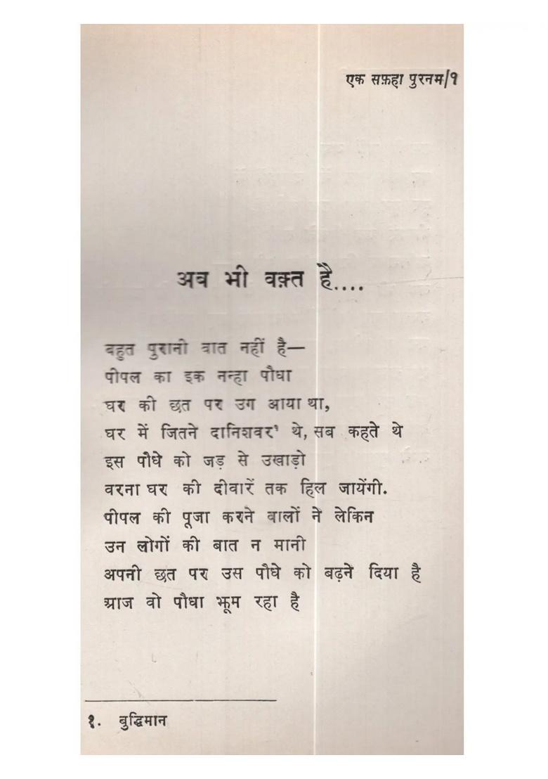 Ek Safah Purnam (A Collection of Urdu Poems in Hindi)- An Old and Rare Book - Indya