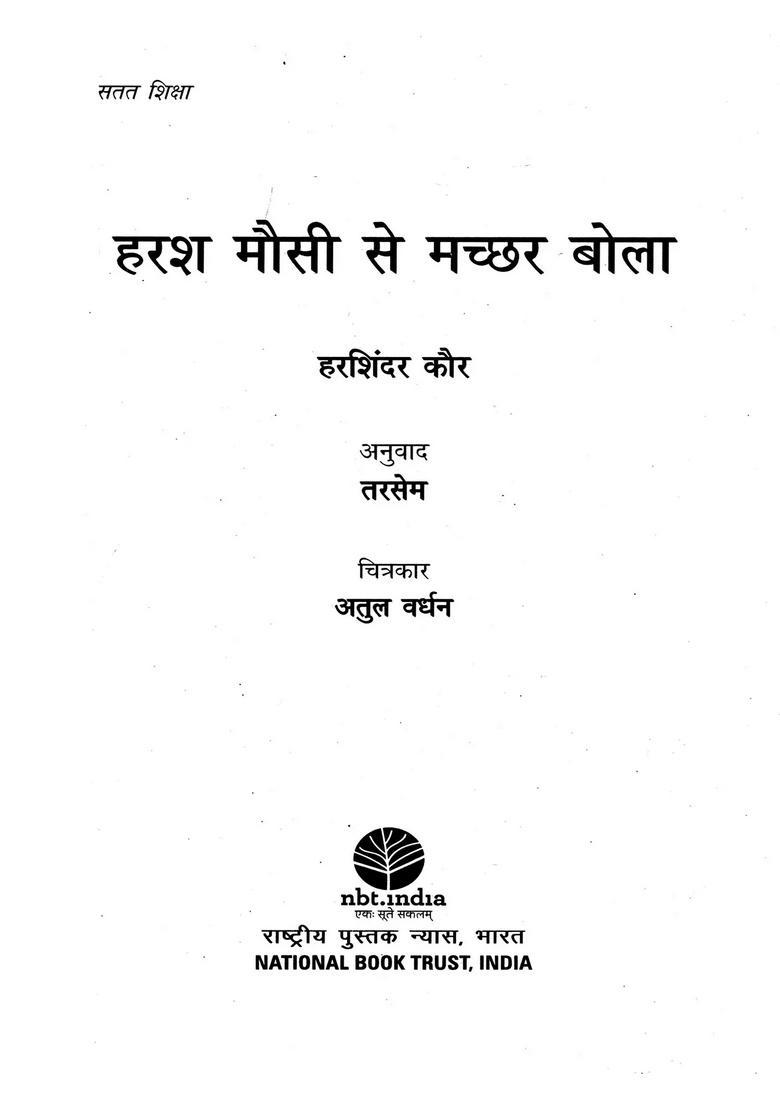 Harash Mausi Se Machchhar Bola (Collection of Stories) - Indya