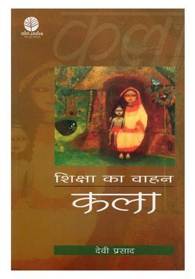 Shiksha Ka Vahan Kala