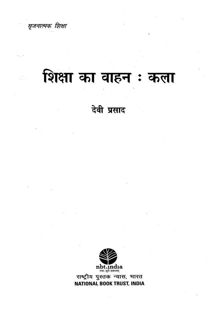 Shiksha Ka Vahan Kala - Indya