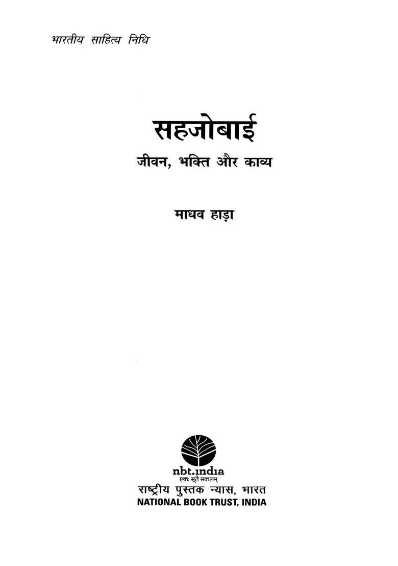Sahjobai Jeevan, Bhakti Aur Kavya - Indya