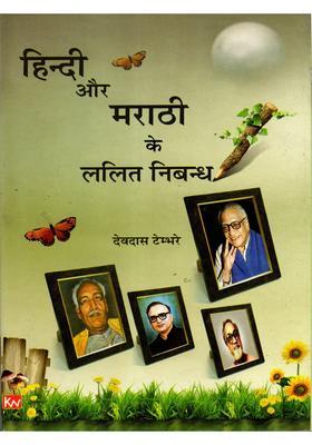 Literary Essays in Hindi and Marathi