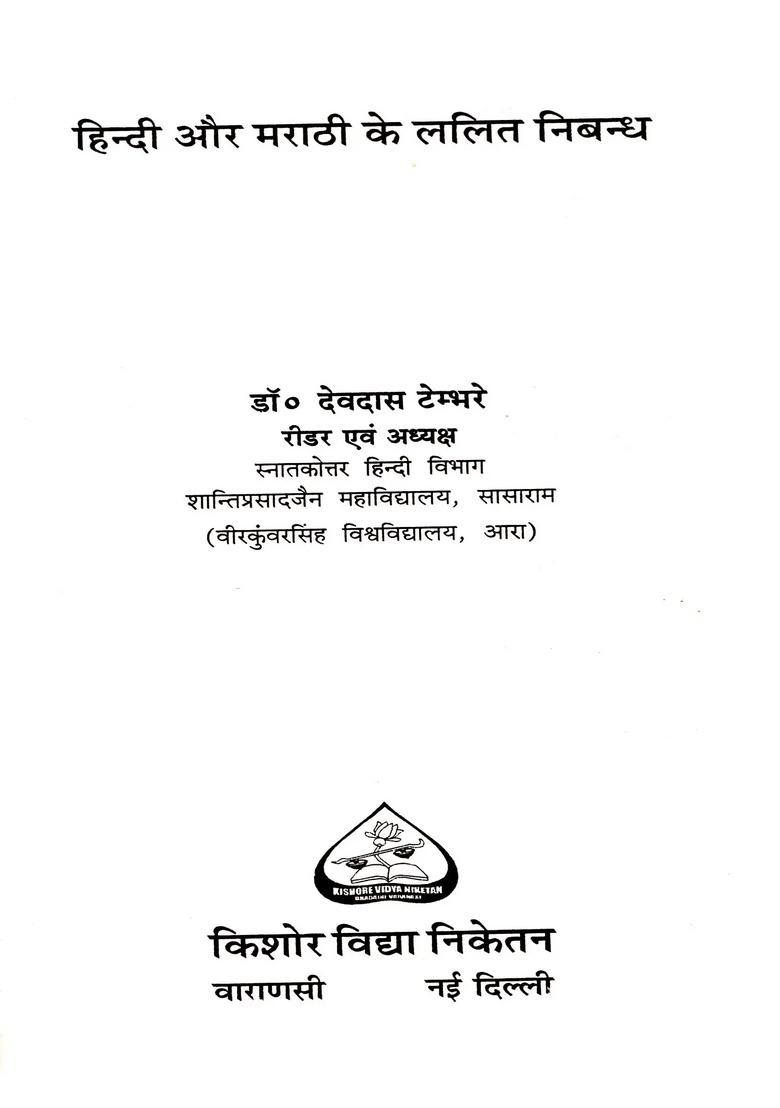 Literary Essays in Hindi and Marathi - Indya