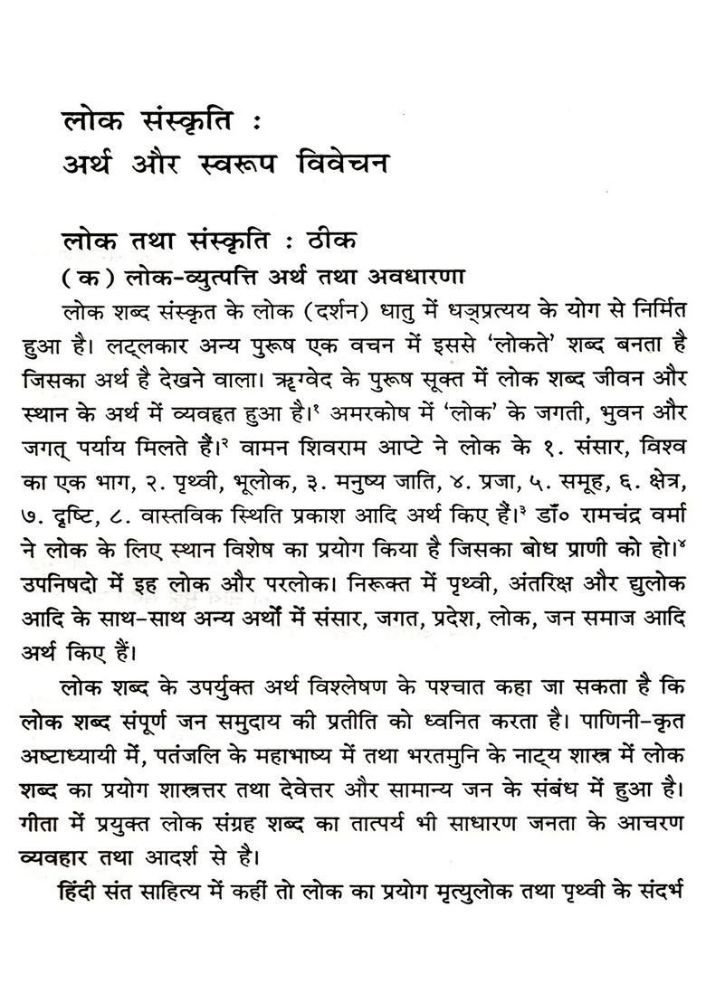 Folk Culture and Tulsidas - Indya