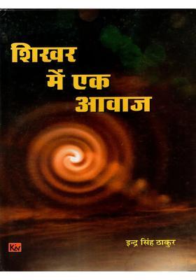 Shikhar Mein Ek Aavaaj