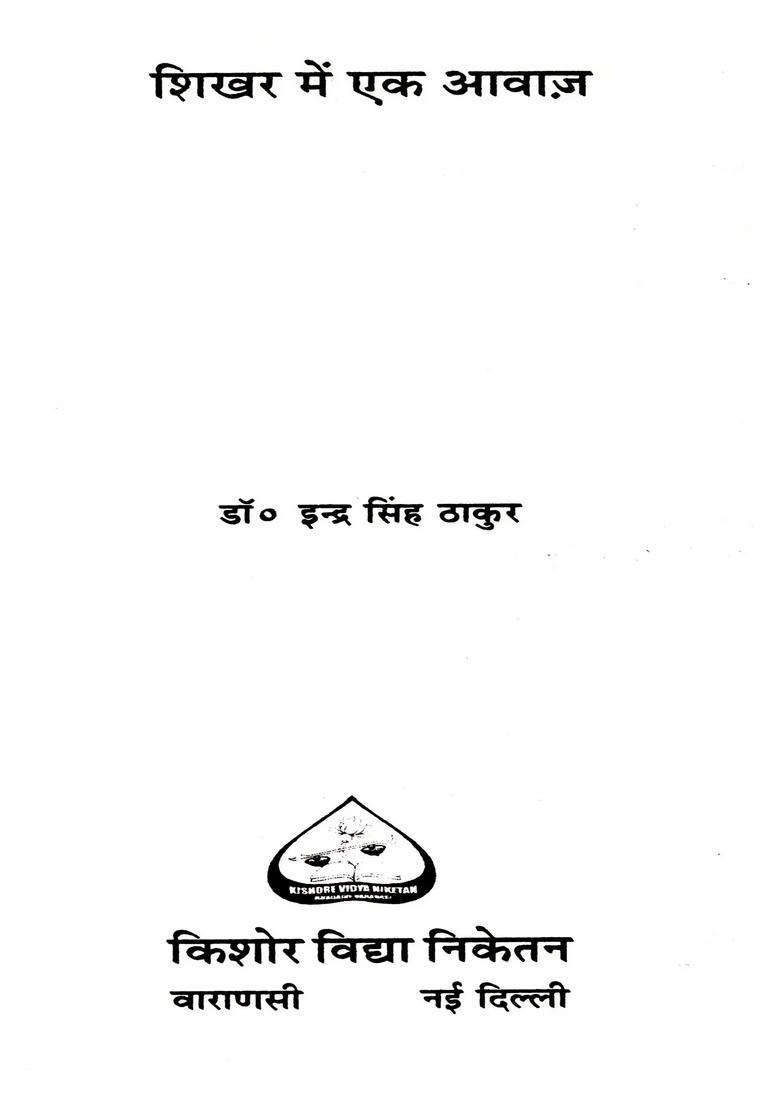 Shikhar Mein Ek Aavaaj - Indya