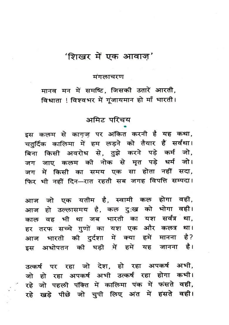 Shikhar Mein Ek Aavaaj - Indya