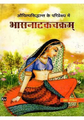 Bhasa Nataka Chakram- Auchityasiddhant Ke Pariprekshya Mein