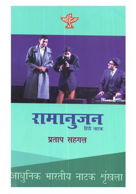 Ramanujan (Hindi Natak)