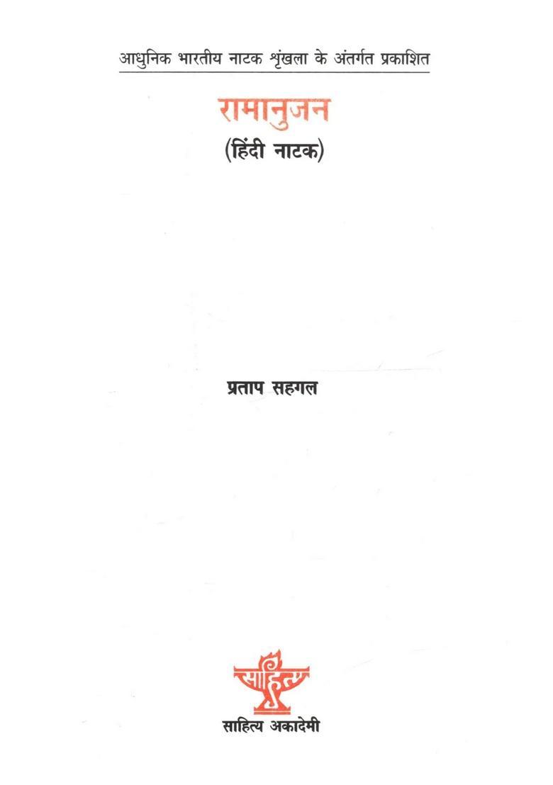 Ramanujan (Hindi Natak) - Indya