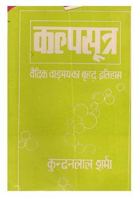 Kalpasutra (Vaidika Vanmaya Ka Vivecanatmaka Brhad Itihasa Saptama Khanda)- An Old and Rare Book